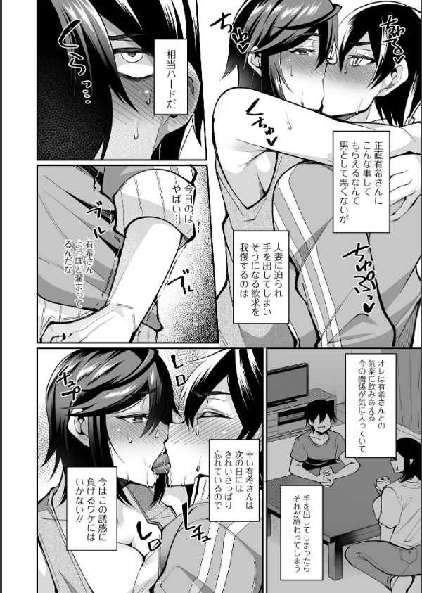 熟れ盛り奥様は交わりたい 【デジタル特装版】_42枚目の画像